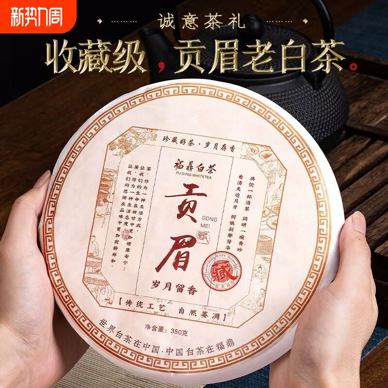 2012福鼎白茶老白茶饼陈年贡眉寿眉高山白牡丹茶饼礼盒装送礼35