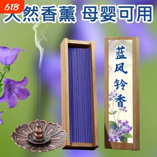 蓝风铃香线香家用驱蚊持久清新