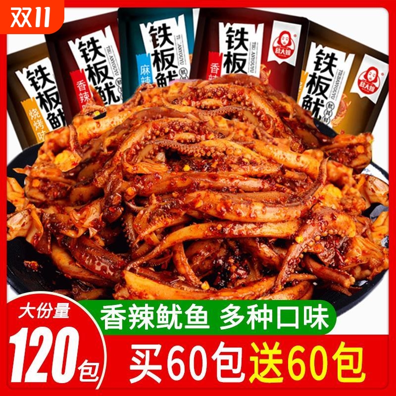 香辣铁板鱿鱼须片120小包装海味零食麻辣鱿鱼丝即食小吃休闲食品