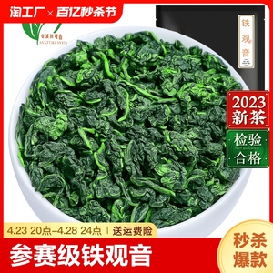 安溪铁观音特级茶叶乌龙茶