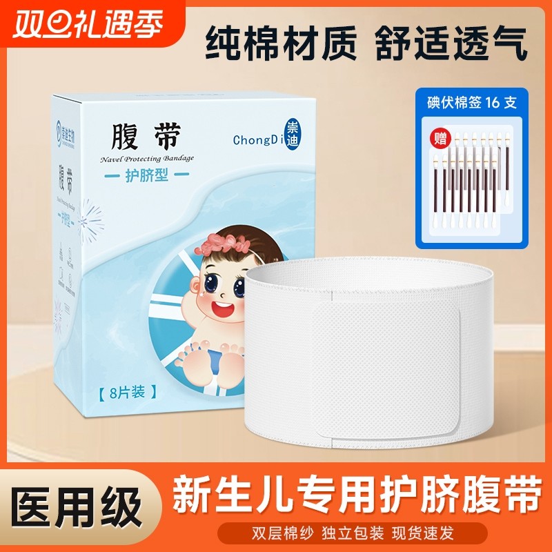 崇迪医用护脐带婴儿腹带新生儿护脐包宝宝肚脐纱布绷带纯棉透气