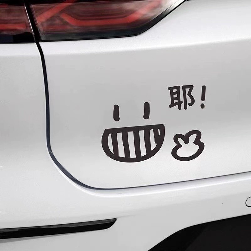 创意搞笑文字耶笑脸车贴个性汽车摩托电动车装饰改装防水贴纸新款