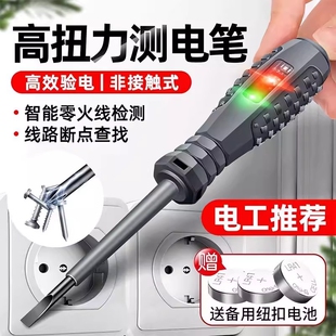 电工专用电笔测断线高扭力多功能智能感应检测试电螺丝刀测电漏电