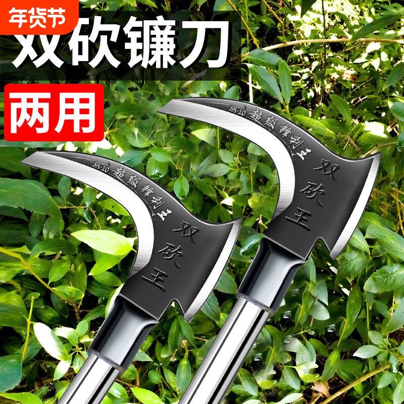 高锰钢双砍镰刀两用镰刀除草工具神器农用砍柴割草刀开刃专用刀