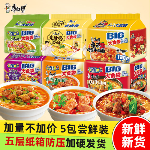 康师傅香辣红烧酸菜牛肉面big袋大食袋3味15袋大容量管饱组合装