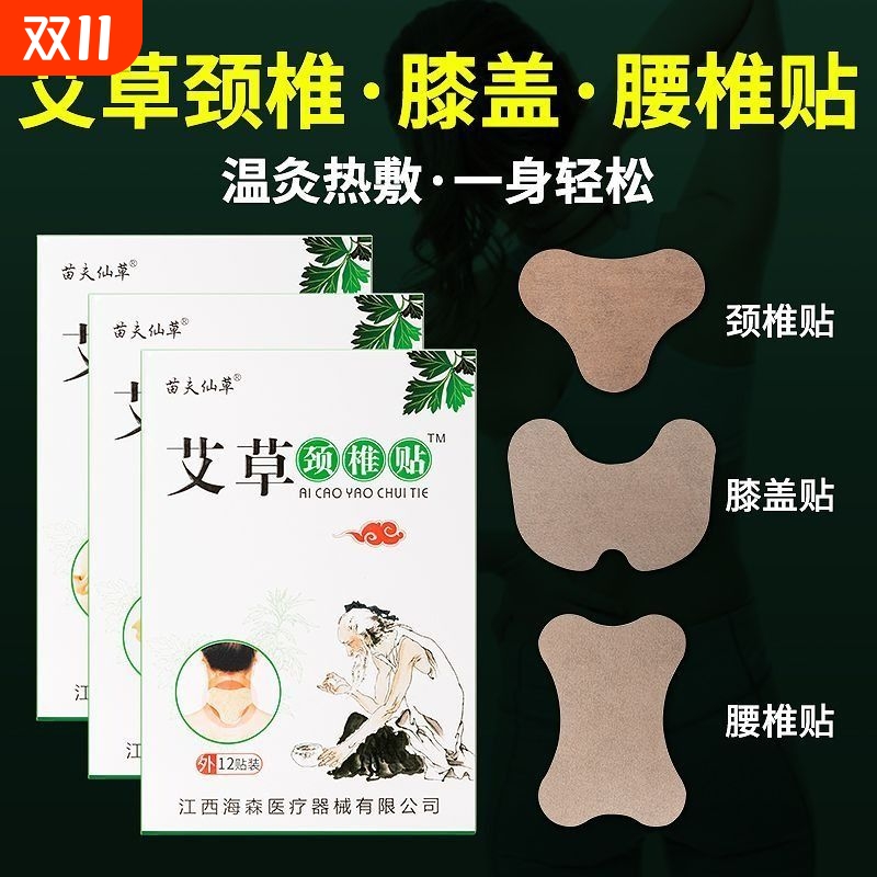 艾草贴艾草颈椎贴富贵包肩周颈酸痛发热贴颈椎艾灸贴热敷膝盖腰椎