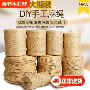 麻绳绳子捆绑绳装饰品线diy细粗手工编织麻线彩色材料水管楼梯