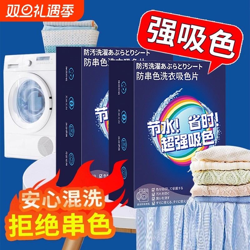 100片防串色洗衣片吸色片衣服防串染色母片洗衣机吸色纸防染色片