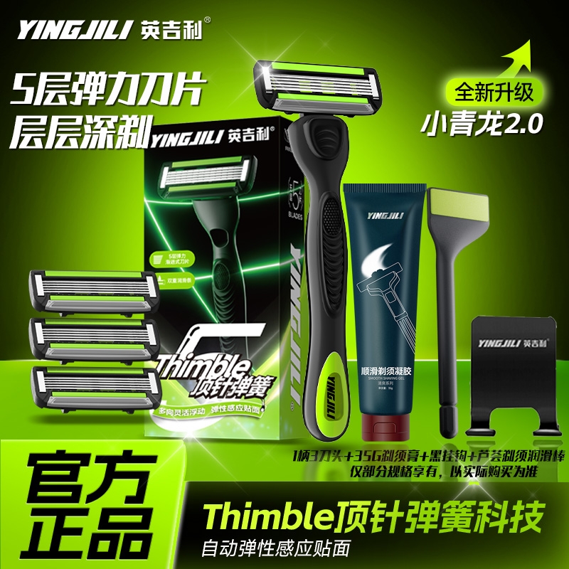 英吉利小青龙手动刮胡刀剃须套装