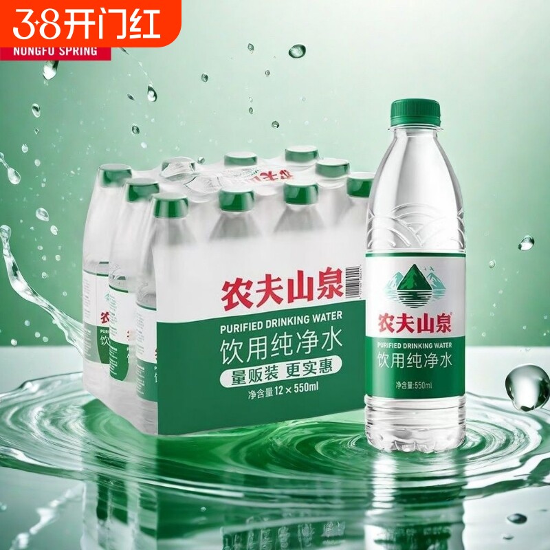 农夫山泉饮用纯净水550ml非矿泉水优质天然水源夏季绿瓶
