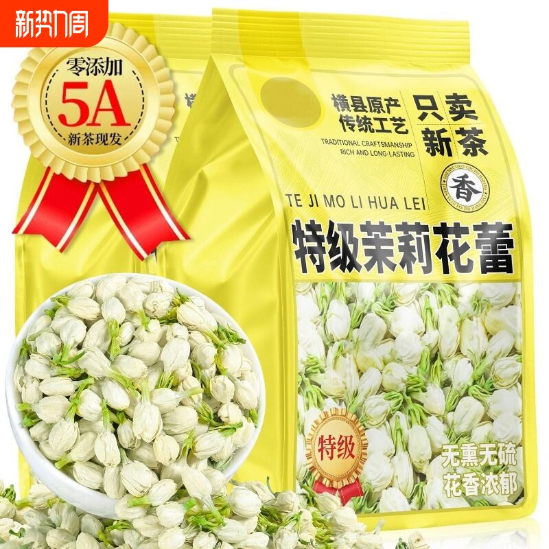 茉莉花茶花苞2025新茶特级茉莉花茶官方正品浓香型横县茉莉干花蕾