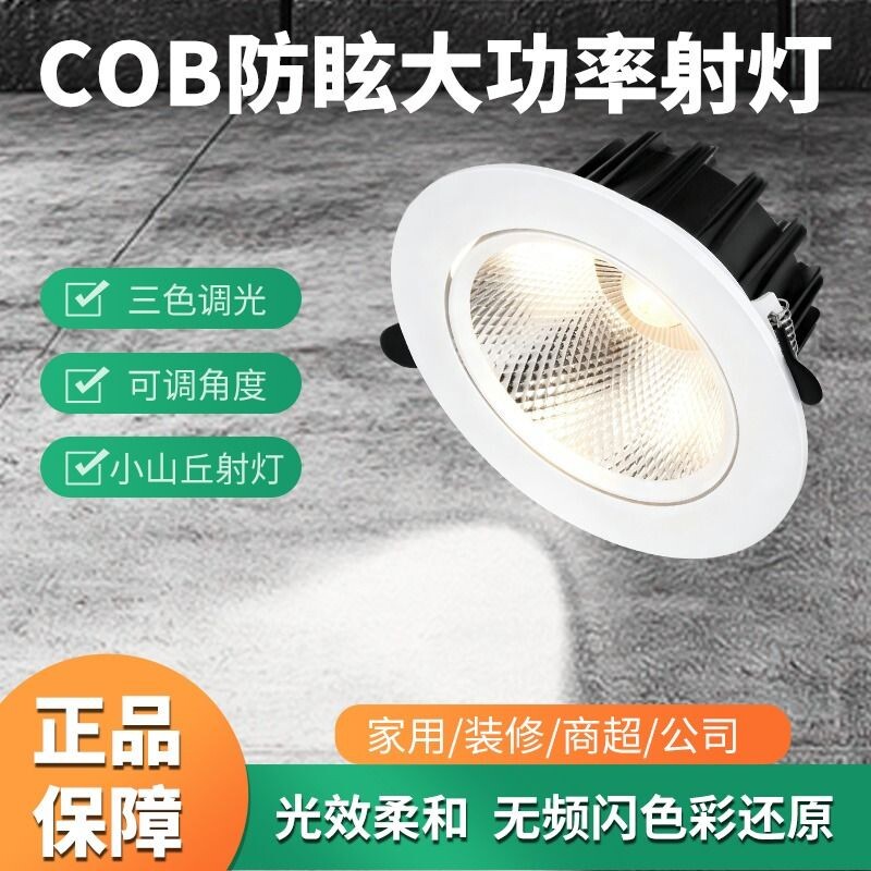 射灯LED天花灯嵌入式超亮COB家用孔灯筒灯5W7W15W18W