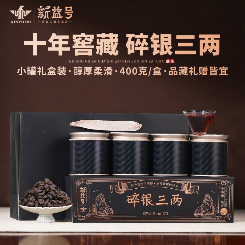 糯米香碎银子十年以上普洱茶熟茶散茶特级古树茶化石茶叶礼盒装