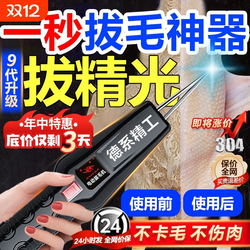 德国拔毛神器鸡毛鸭毛电动去杀鸭鹅家禽脱毛机拔毛机拨鸭毛家商用