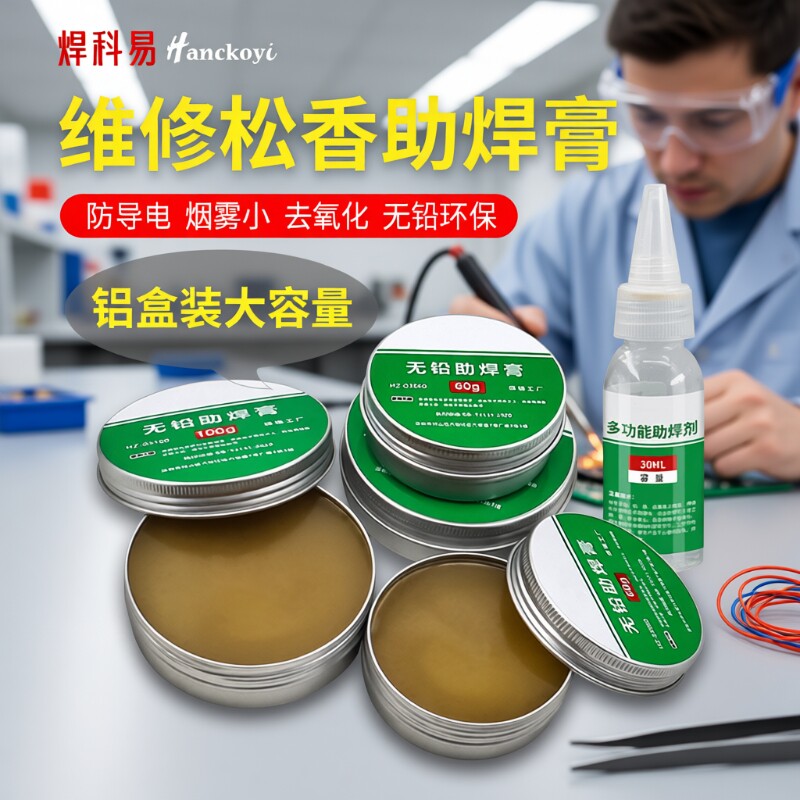 高纯度铝罐松香助焊剂助焊膏电烙铁焊锡用30G抗氧化多功能焊膏油