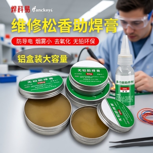 高纯度铝罐松香助焊剂助焊膏电烙铁焊锡用30G抗氧化多功能焊膏油
