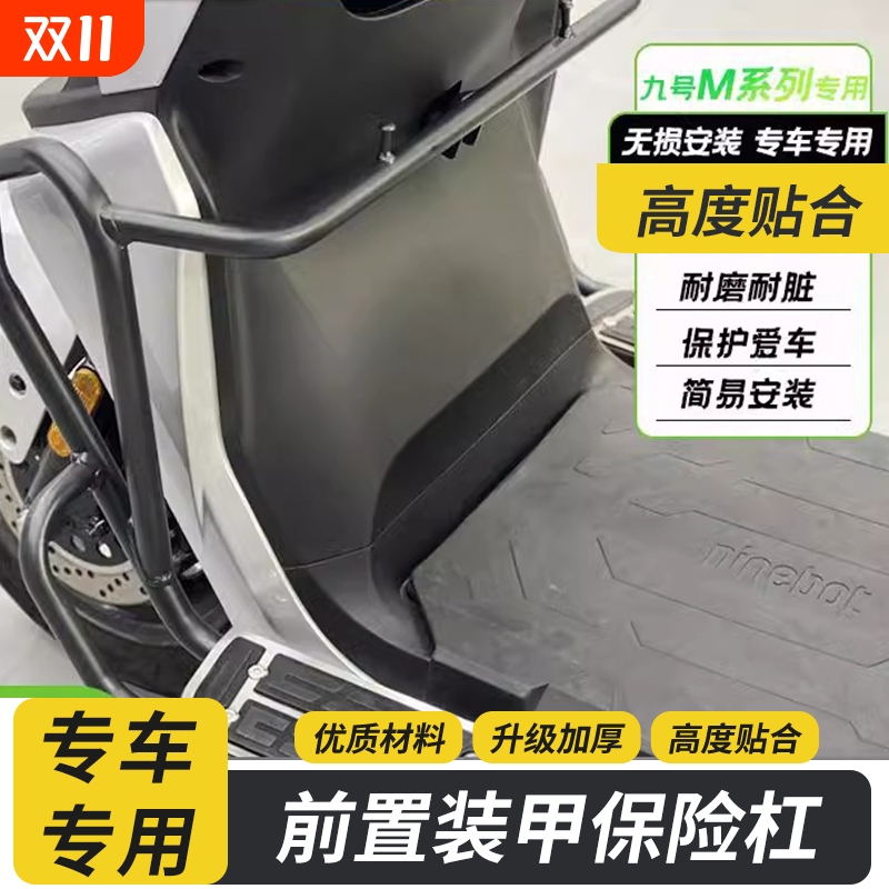 适用九号电动车N385C/M95+前置护杠加宽脚踏M395c系列改装配件