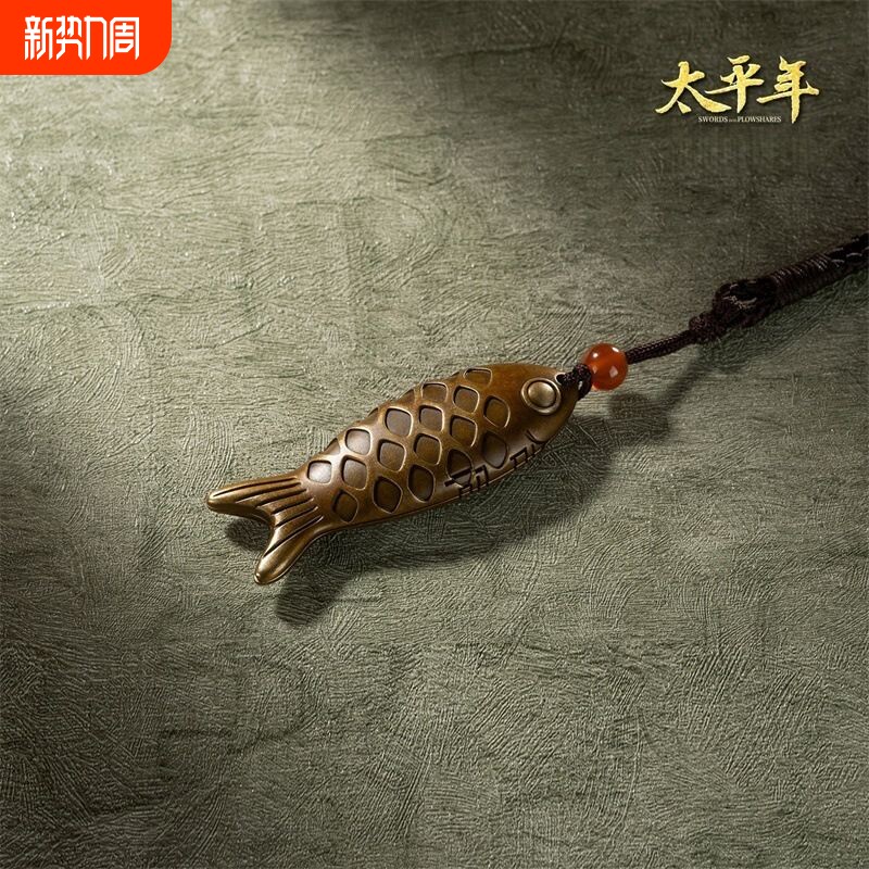 鱼符《太平年》联名同款鱼挂件工艺摆件岁岁平安年年有余文创饰品