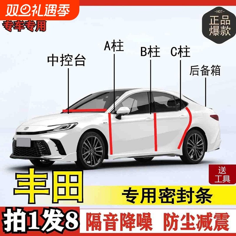 丰田专用密封条全系汽车全车AB柱中控密封条车门隔音防尘改装胶条