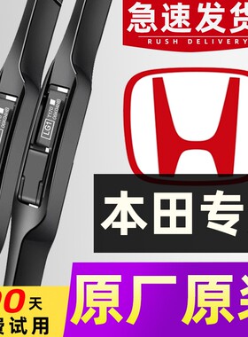 【本田专用】原装雨刮器4S直供