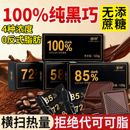 【4种浓度】黑巧克力纯可可脂