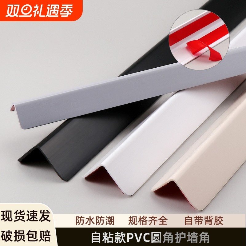 pvc护墙角墙角保护条瓷砖转角直角阳角收边条防撞装饰自粘墙面