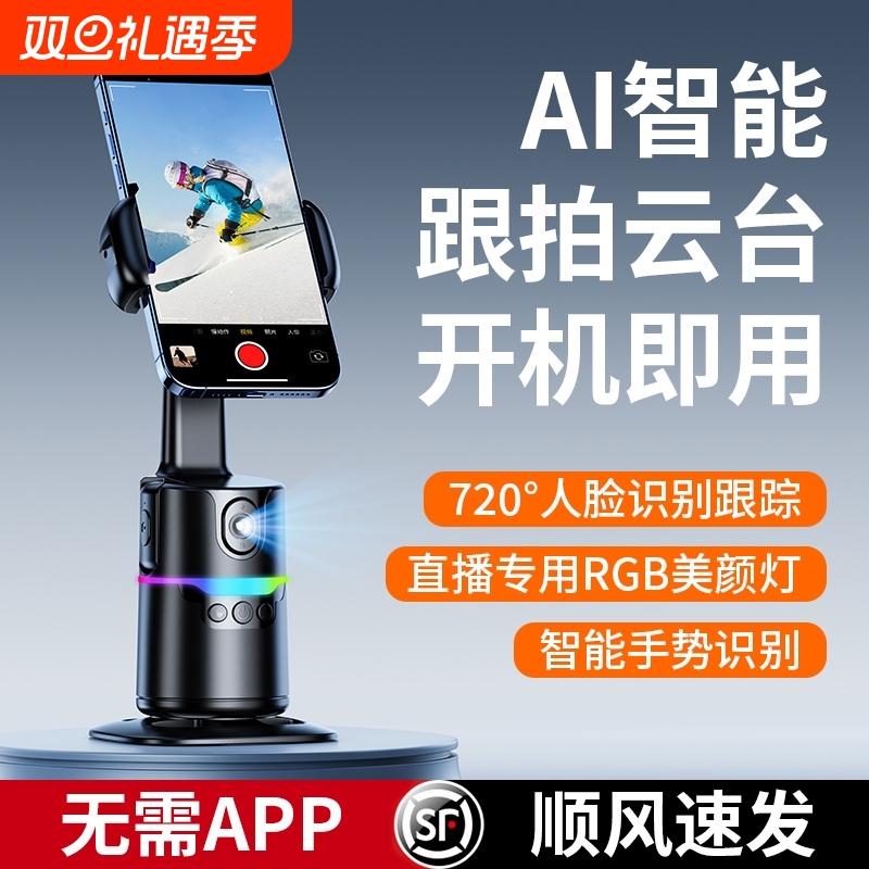 AI智能跟拍云台|787人收藏