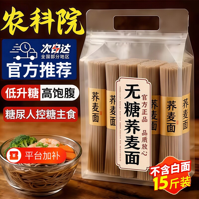 纯荞麦面无糖0脂肪全麦粗粮面条龙须面糖尿人减专用控糖主食肥