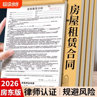 2026年版房屋租赁合同合约房东版租房协议书租客租金租凭收据房子住房出租房凭证中介房屋商铺租赁协议通用