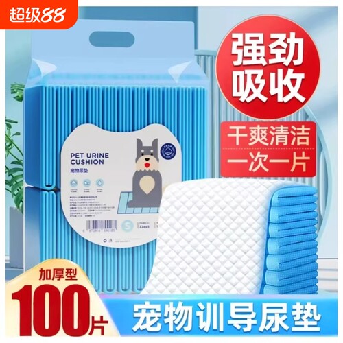 狗狗尿垫尿片宠物用品猫咪兔子生产吸水垫除臭尿不湿加厚训导尿布