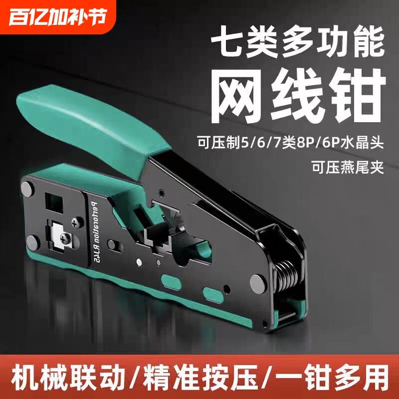七类网线钳多功能水晶头压线钳子专业级家用7类超6类压网线钳超六类网络夹线钳剪线钳工具套装压接剥线神器