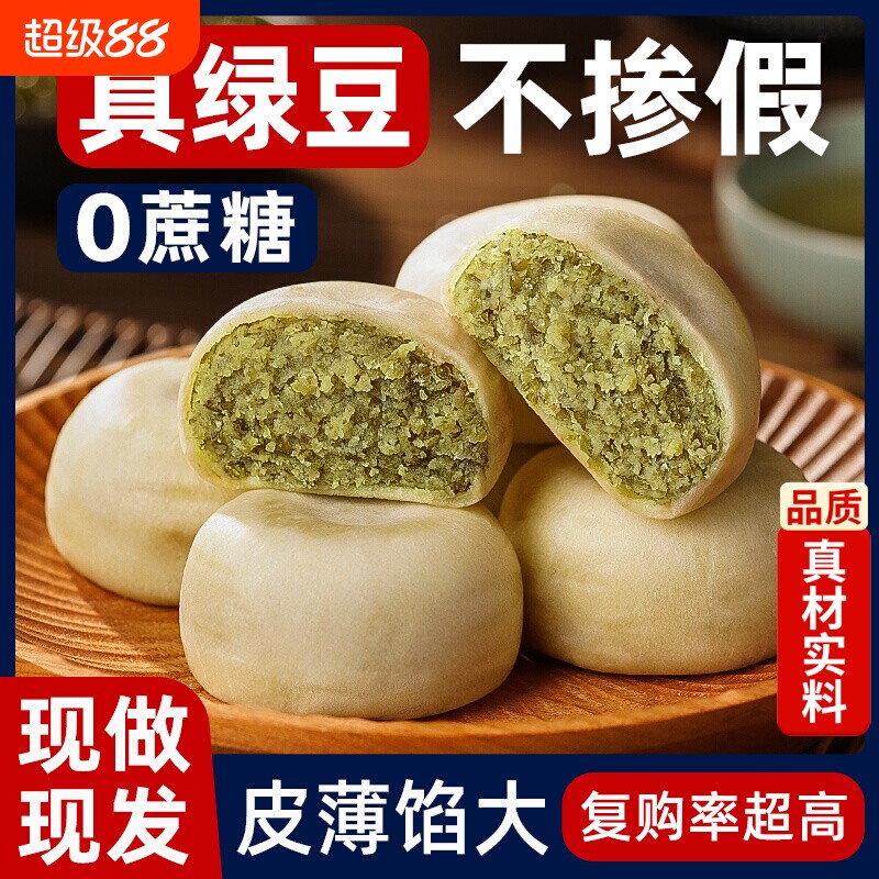 冰皮绿豆饼绿豆糕老式小吃无糖精孕妇糕点茶点心零食品健康红豆饼