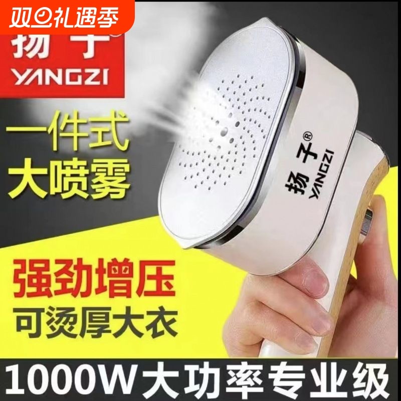 扬子YANGZI/手持挂烫机家用衣物迷你便携式电熨斗蒸汽干湿立式