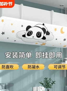 空调挡风板防直吹遮风板冷气出风口档板遮导风罩壁挂式通用免安装