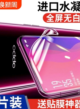 适用OPPOA97/a96/a93s水凝膜a91/a9xReno14/12/13/11/10pro手机膜R17/Turbo/12/11x/FinX8/7/6/5防爆膜全屏