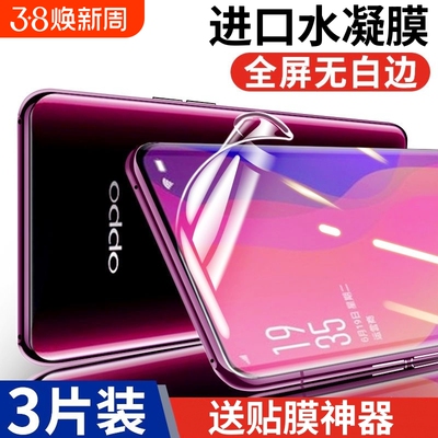 适用OPPOA97/a96/a93s水凝膜a91/a9xReno14/12/13/11/10pro手机膜R17/Turbo/12/11x/FinX8/7/6/5防爆膜全屏