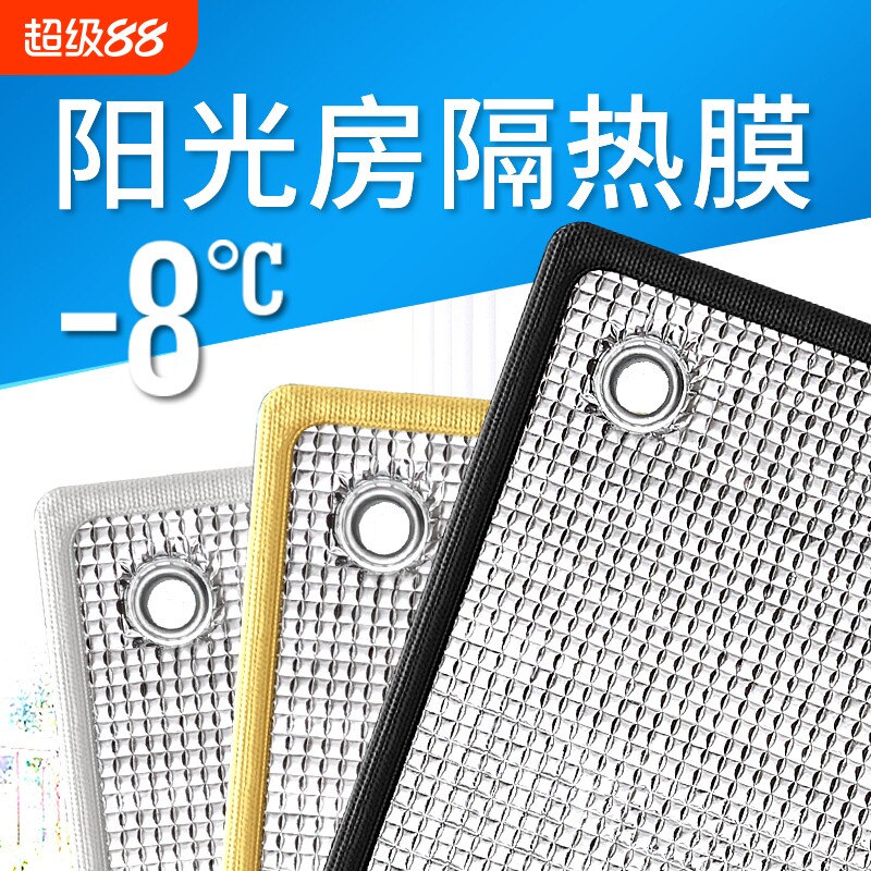 窗户防晒隔热膜玻璃遮光板阳光房阳台家用贴纸铝箔遮阳遮光铝膜