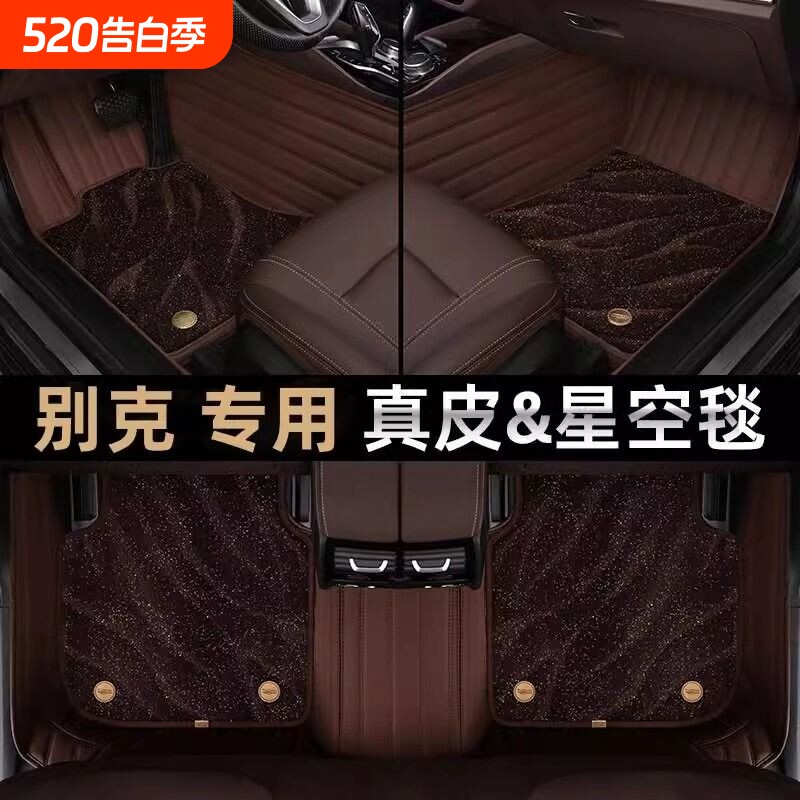 明驹专用于别克汽车脚垫君威君越昂科威凯越昂科旗gl6威朗英朗e5