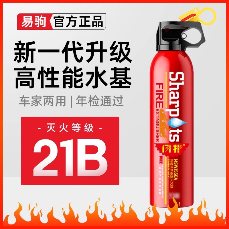 车载水基灭火器21B便携式私家汽车用小型耐高温防爆年检消防器材