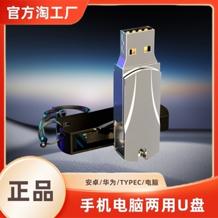 官方正版 U盘128G大容量手机电脑两用车载高速存储迷你64G金属优盘