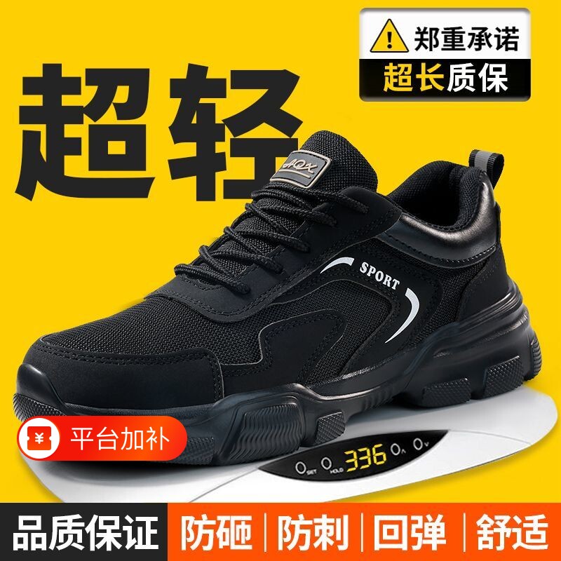 劳保鞋春秋安全鞋防砸防刺穿舒适耐用久站不累超轻软底新款防护鞋