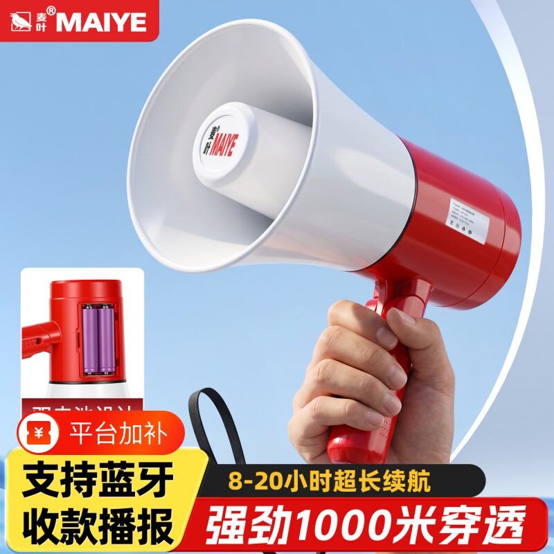 手持喊话器宣传摆地摊收款播报扩音器录音喇叭消防室外导游大声公