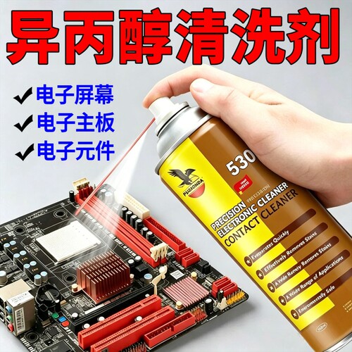 异丙醇精密电子仪器清洗剂电子元件电路板手机电脑除尘贴膜清洗剂