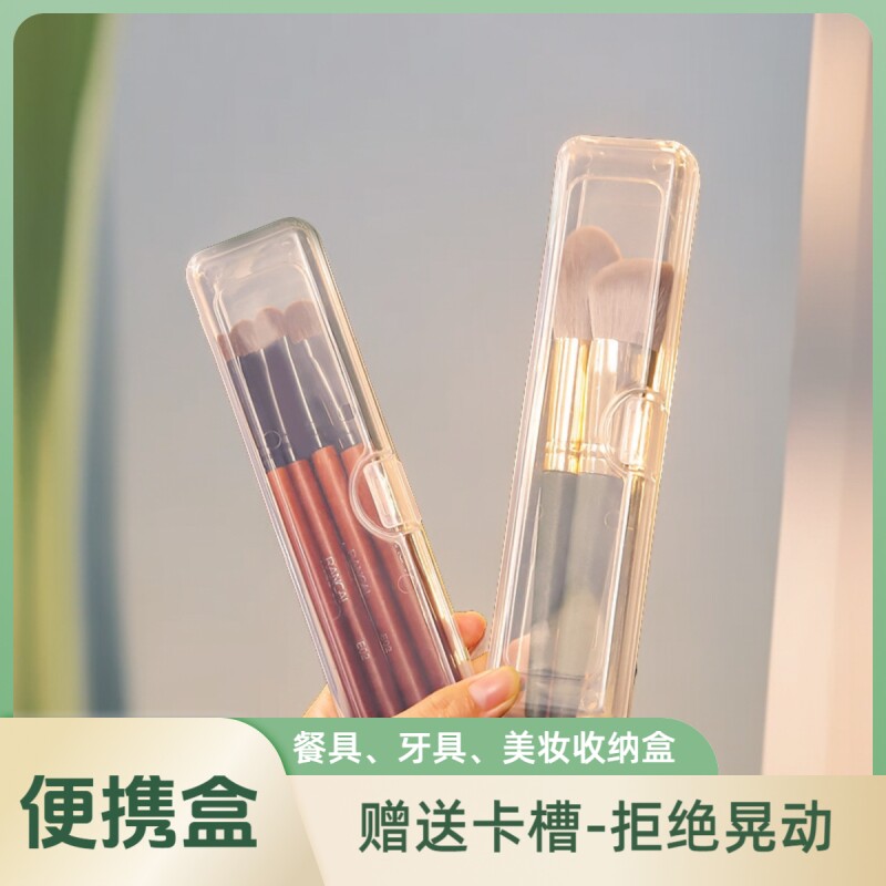 餐具筷子勺子收纳盒牙刷收纳盒子美妆刷盒便携防尘旅行刷子外出