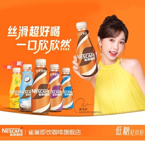 雀巢即饮咖啡提神醒脑丝滑享受