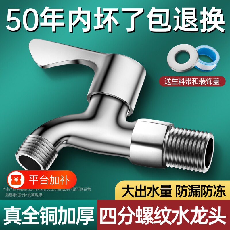 洗衣机水龙头家用厨房阳台拖把池4分水嘴单冷龙头螺纹加长全铜