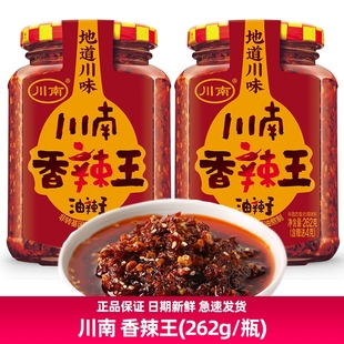 川南香辣王262g油辣子辣椒酱下饭拌饭酱凉拌菜酱料拌面拌凉皮凉菜