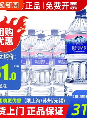 长白山天泉偏硅酸天然矿泉水2L*6瓶整箱大瓶装产家庭大瓶桶饮用水