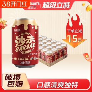 屈臣氏沙示汽水够汽够味碳酸饮料330mlx24罐整箱装
