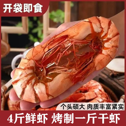 九节虾干特大干虾斑节虾干对虾干烤虾干即食大号孕妇零食海鲜干货